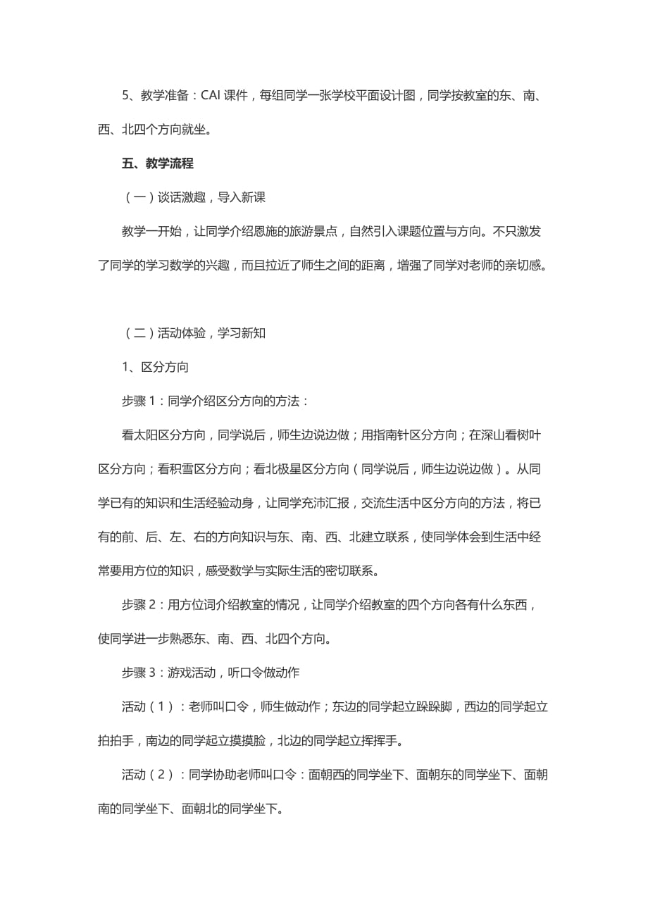 2020位置与方向的说课设计_第3页