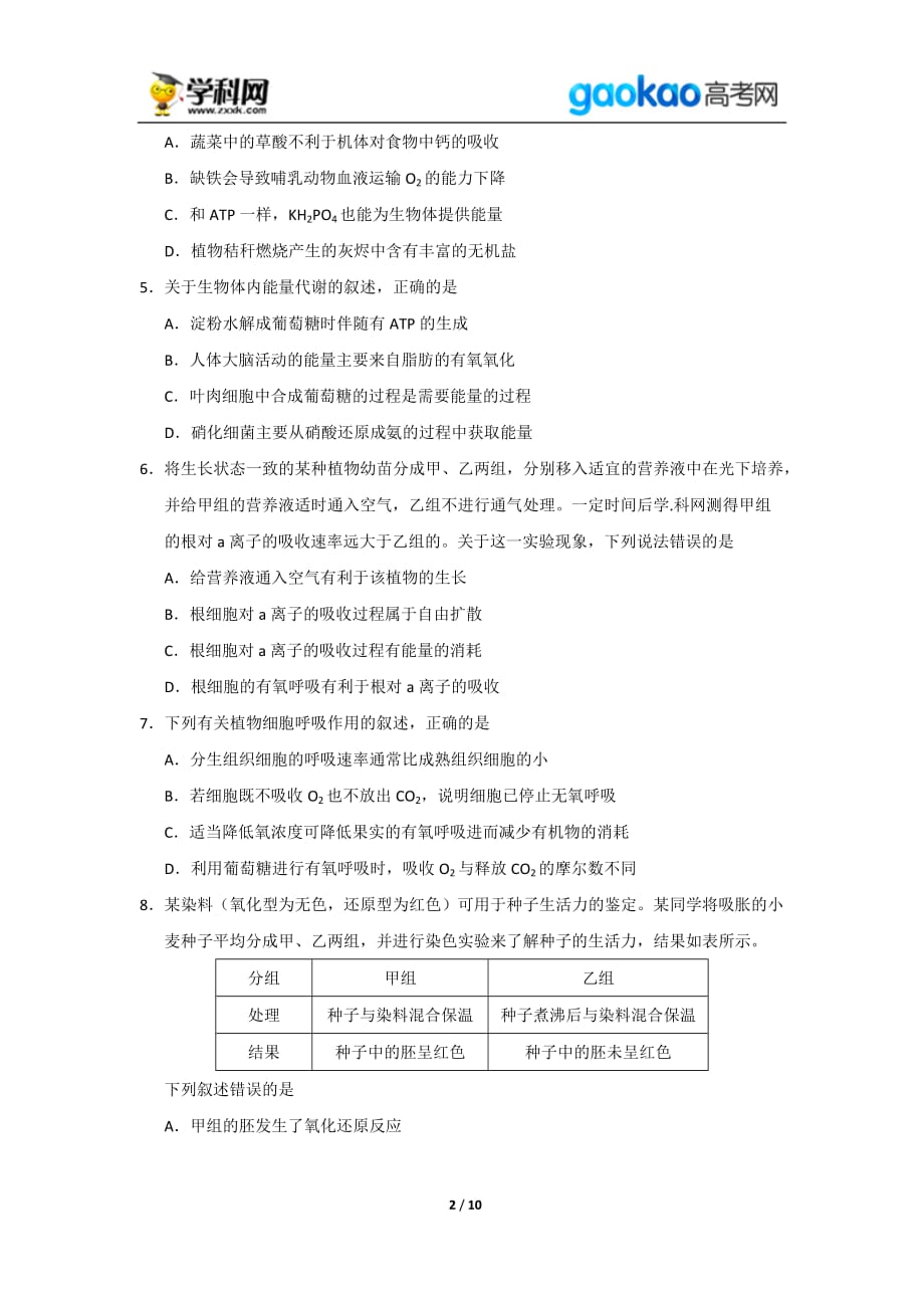 历年高考真题——海南生物高考试题_第2页