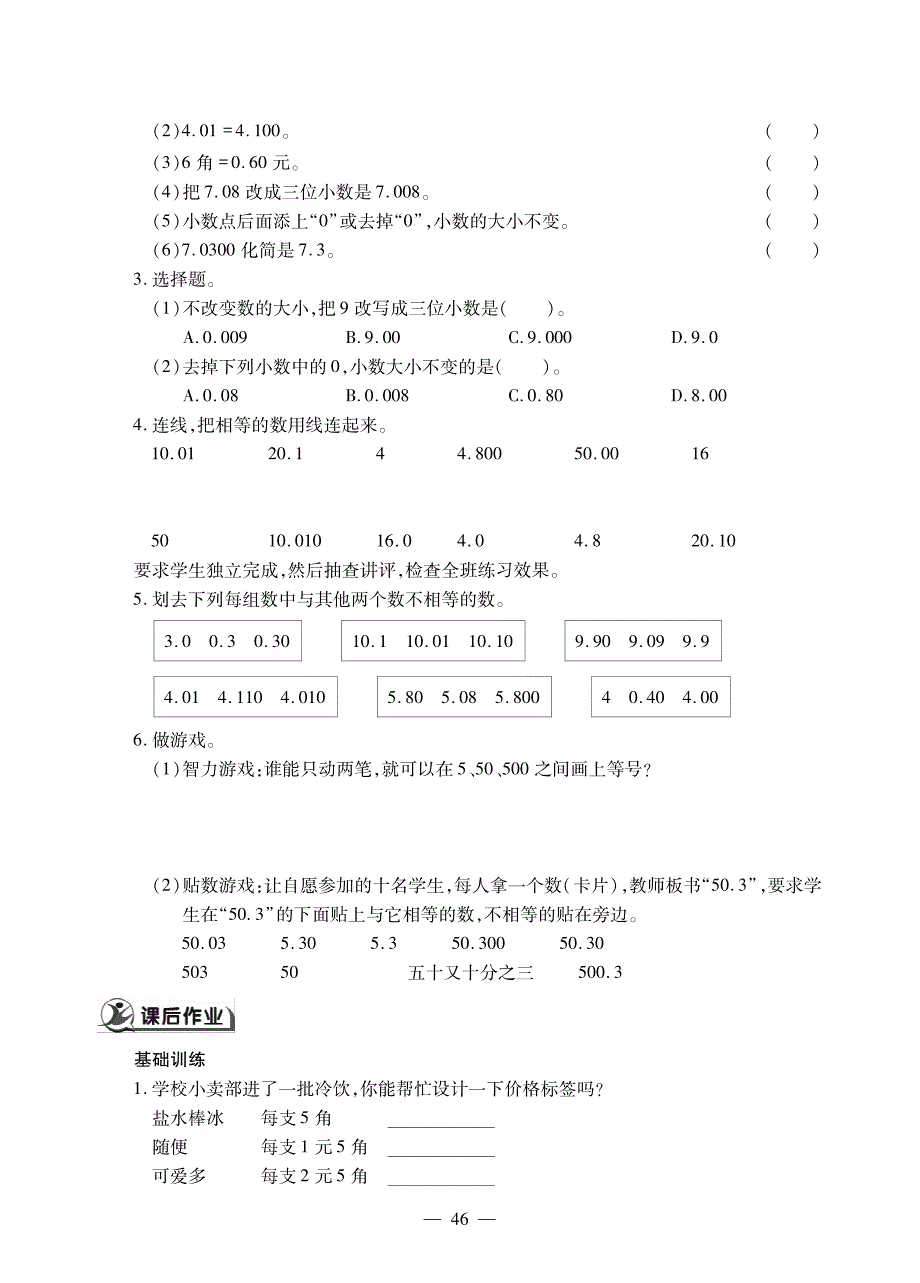 四年级下册数学试题第四单元 小数的性质 一课一练 人教版_第2页