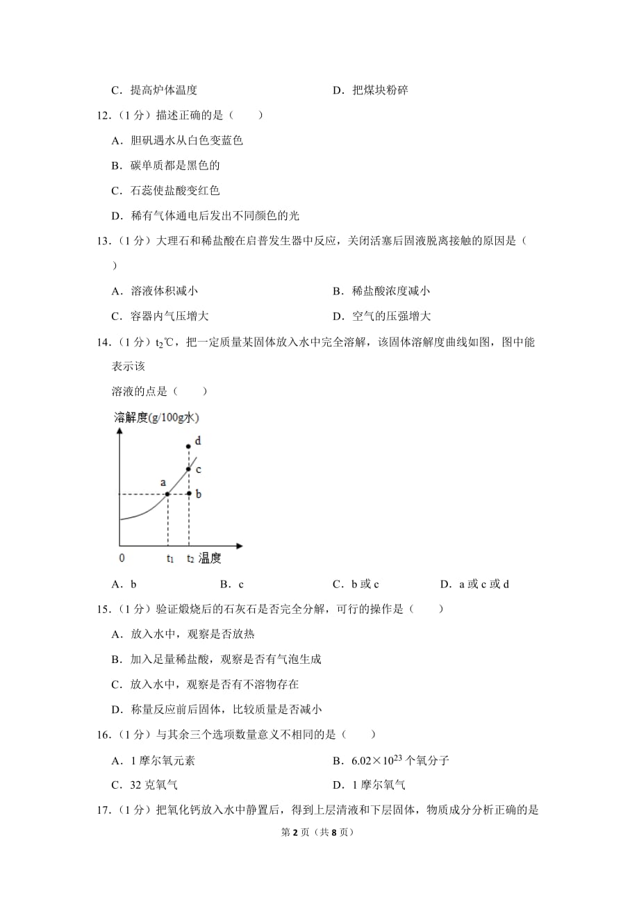 2019年上海市松江区中考化学一模试卷_第2页