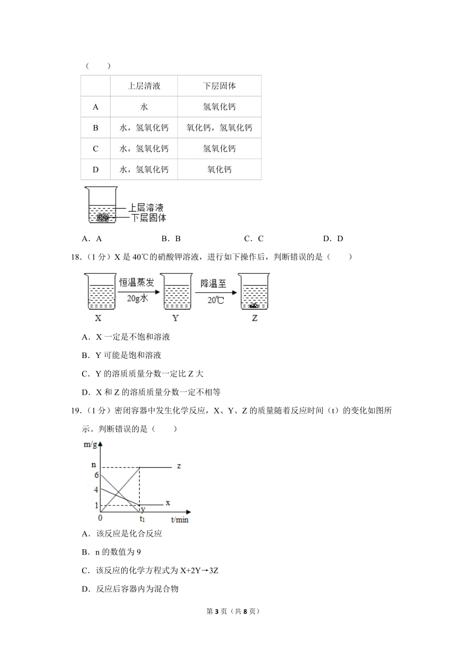 2019年上海市松江区中考化学一模试卷_第3页