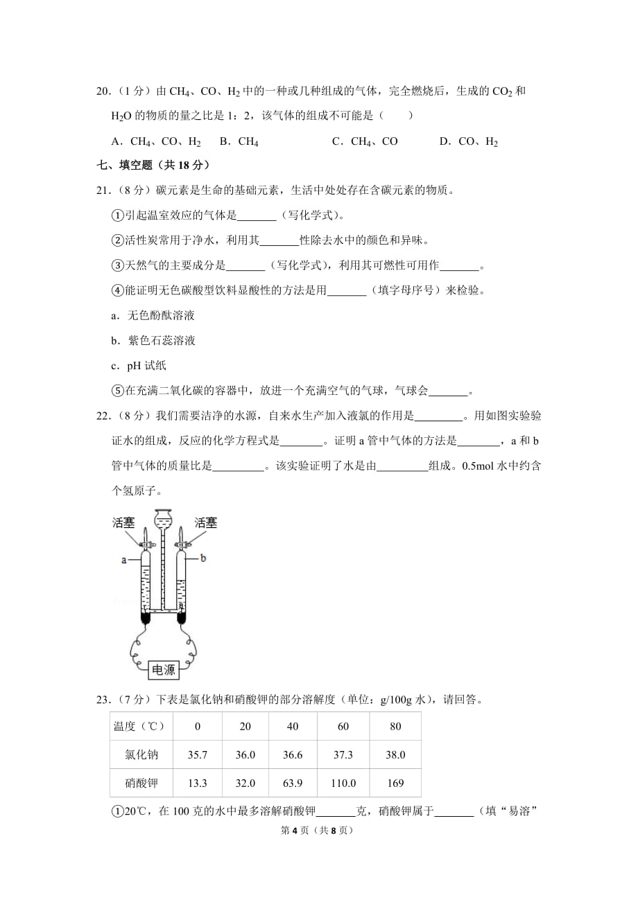 2019年上海市松江区中考化学一模试卷_第4页