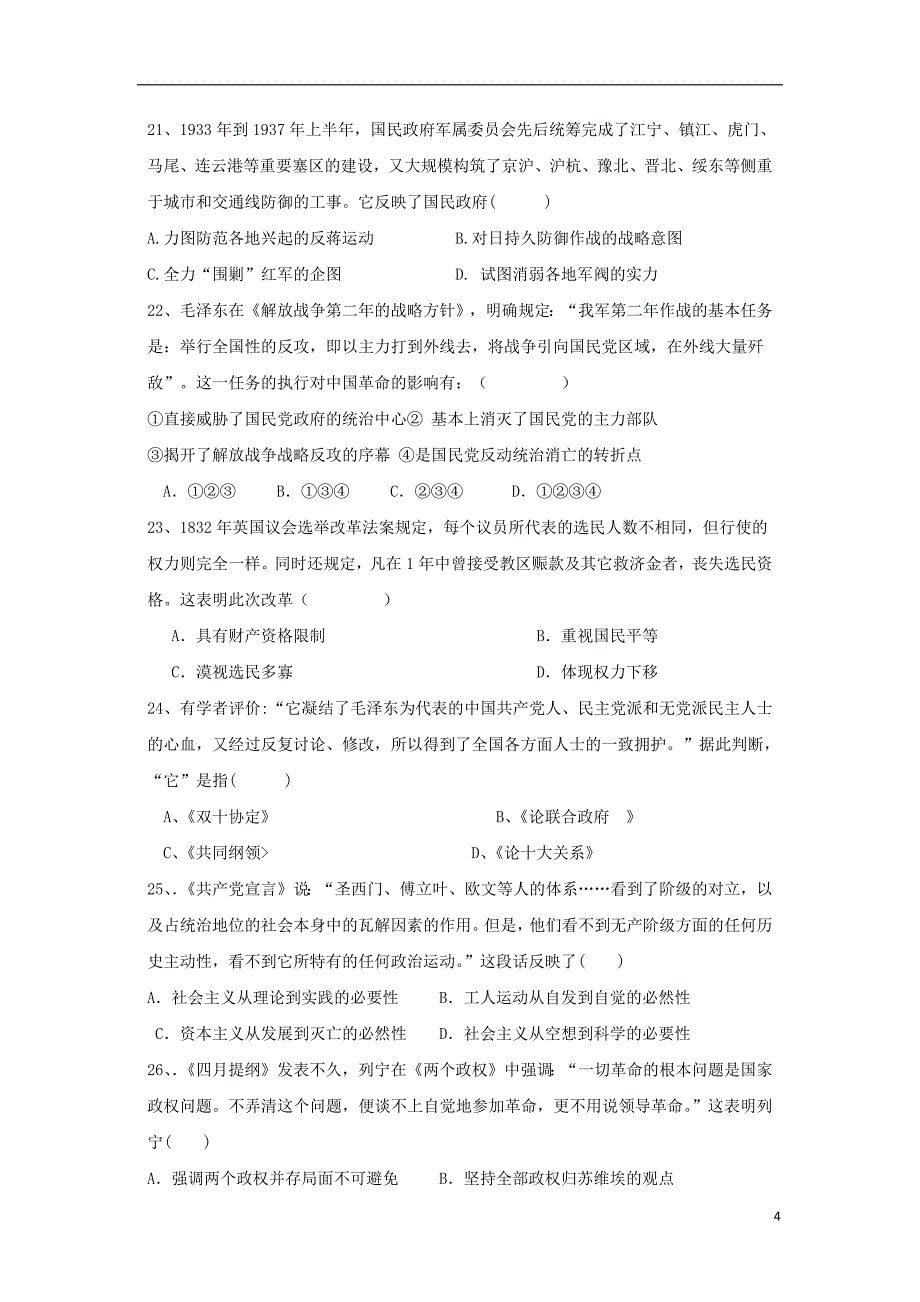 河南省周口中英文学校2019届高三历史10月月考试题201811070178_第4页