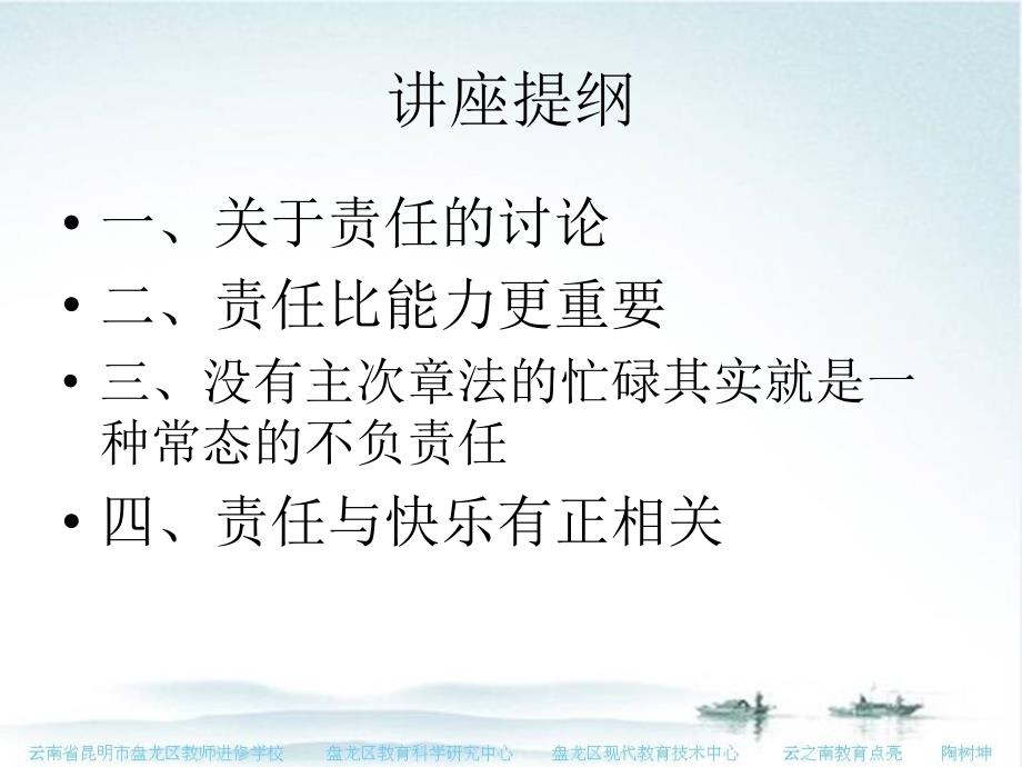 《教师的角色与职责》(教师素质提升月讲座)_第3页