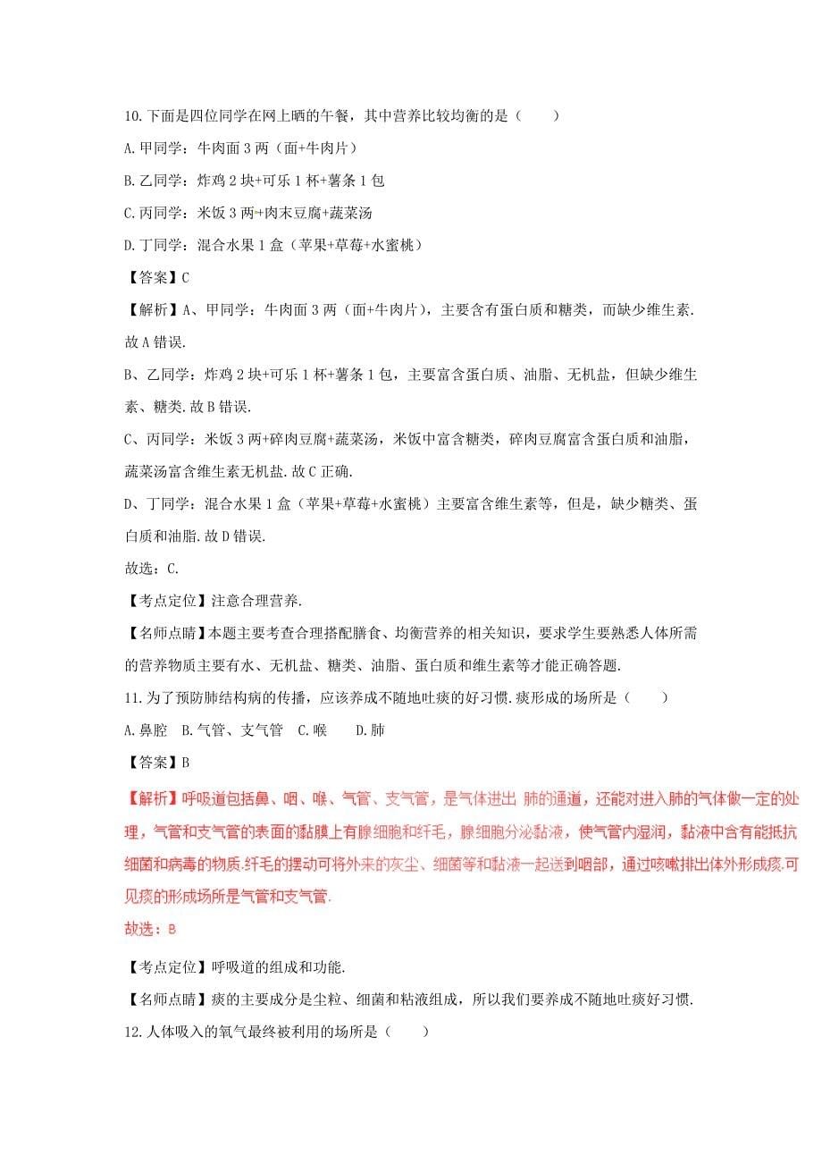重庆市丰都县中考生物真题试题（含解析1）.doc_第5页