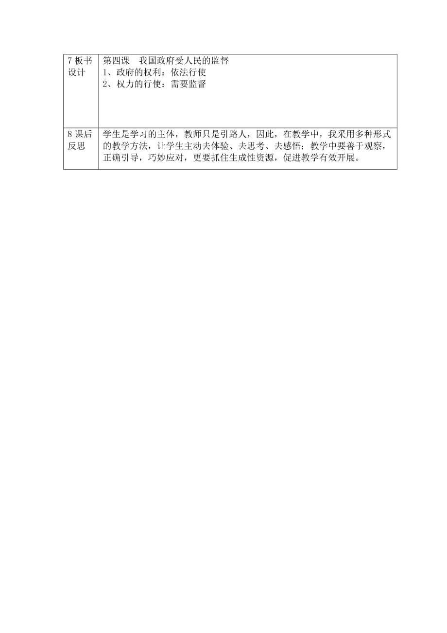 辽宁省大连渤海高级中学人教高中政治人教必修二教案：第四课 我国政府受人民的监督 .doc_第3页