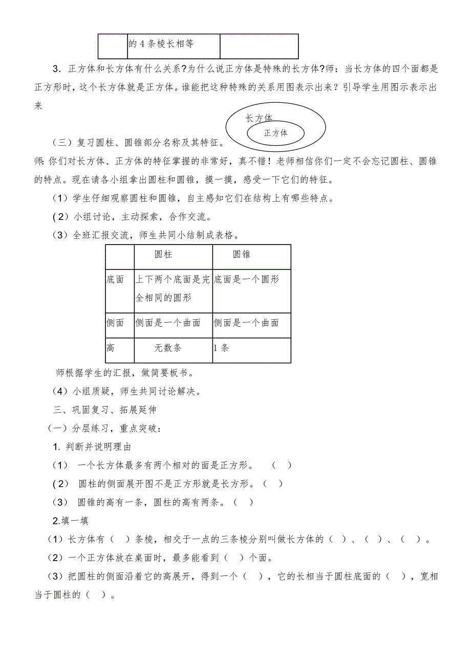 六年级下册数学教案7.2.5 立体图形的认识整理与复习苏教版 (3)_第2页