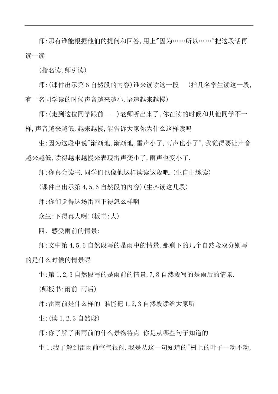 二年级下语文教学实录18雷雨人教版新课标_第4页