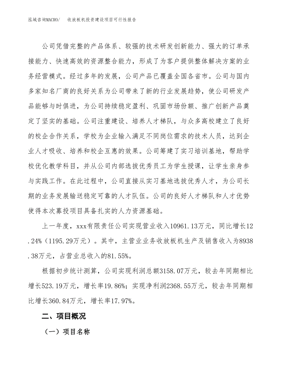 关于收放板机投资建设项目可行性报告（立项申请）.docx_第2页