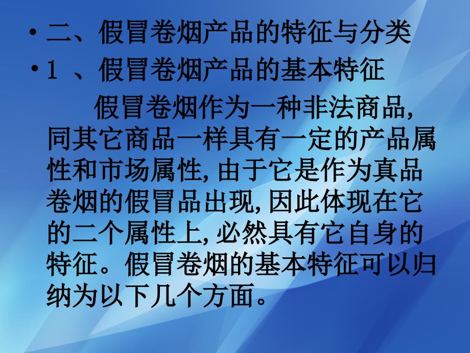 卷烟鉴别技术培训知识_第3页