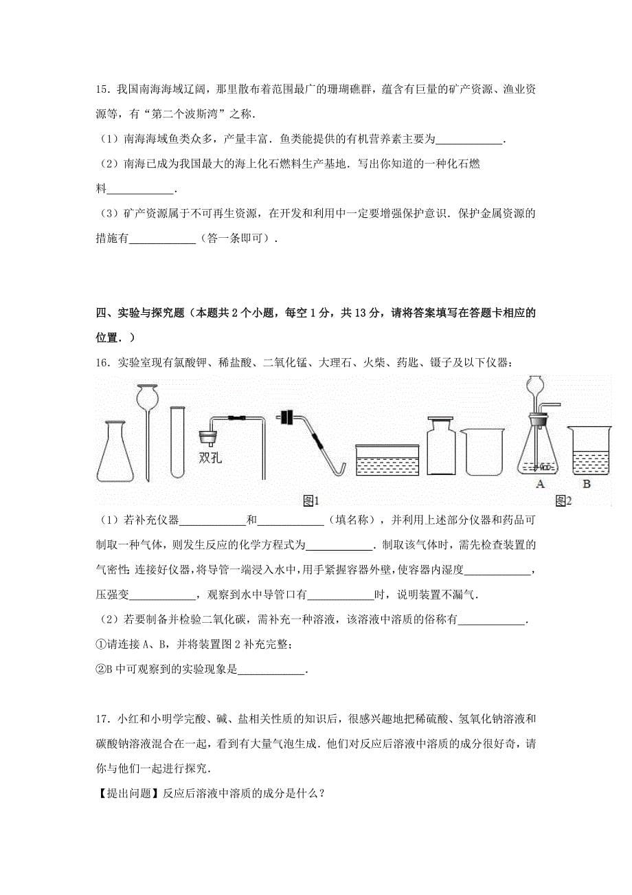 贵州省铜仁市年中考化学模拟试卷（含解析）.doc_第5页