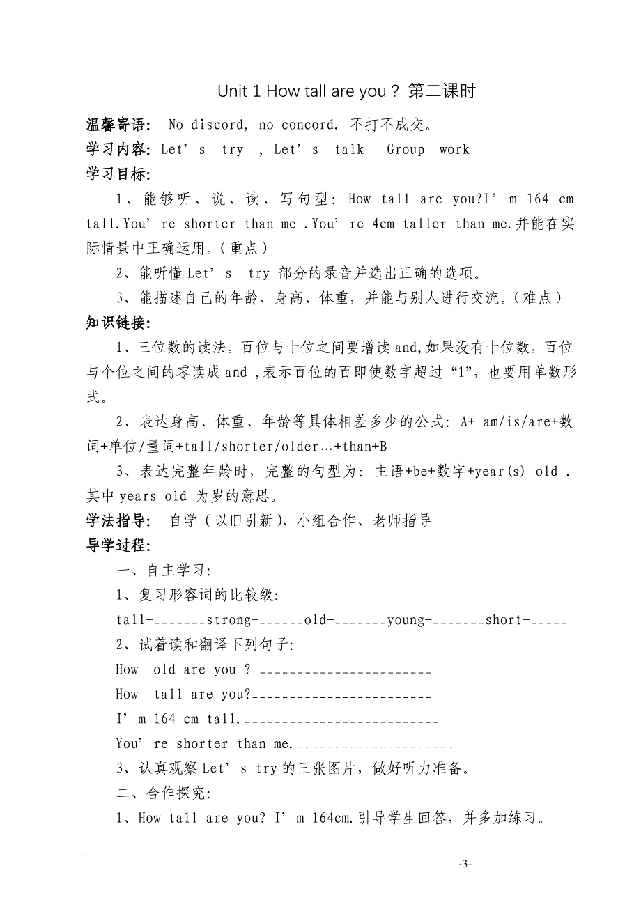 PEP小学英语六年级下册第一单元导学案_第3页