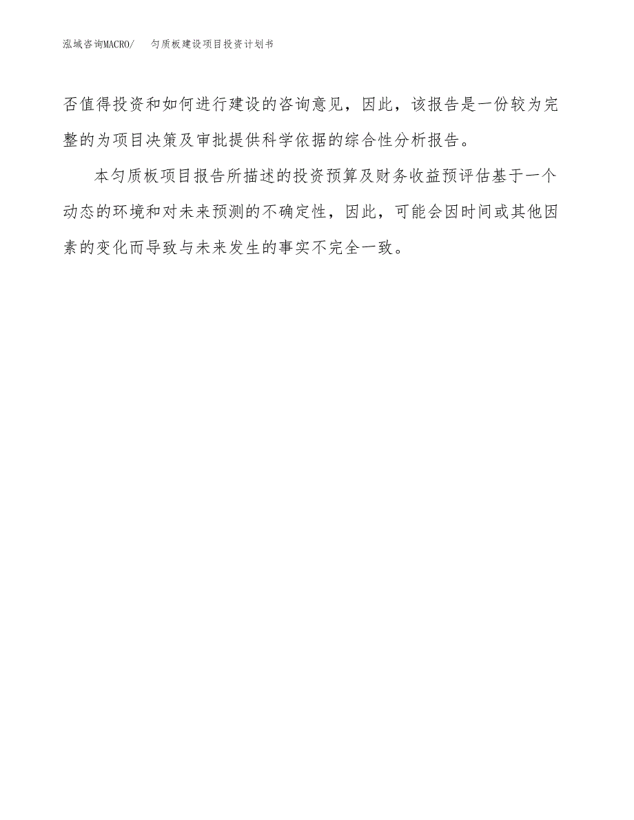 熔纺氨纶切片及熔纺氨纶丝工程建设项目投资计划书(汇报材料).docx_第3页