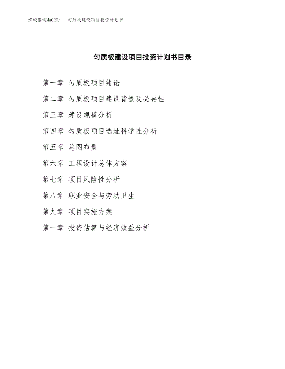 熔纺氨纶切片及熔纺氨纶丝工程建设项目投资计划书(汇报材料).docx_第4页