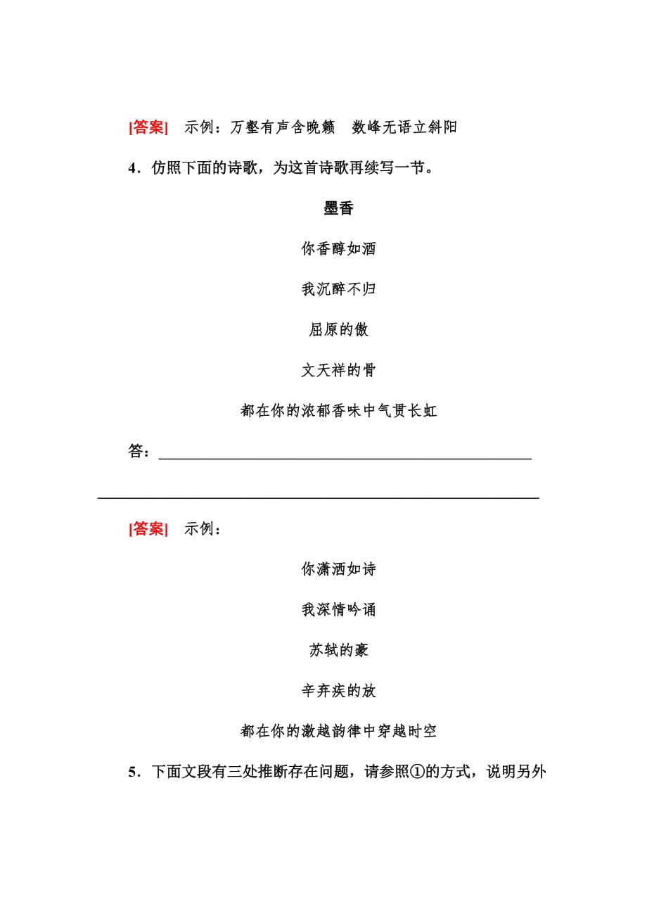 新高考语文冲刺大二轮专题复习习题专题十四　逻辑推断与仿写14bWord版含解析_第3页