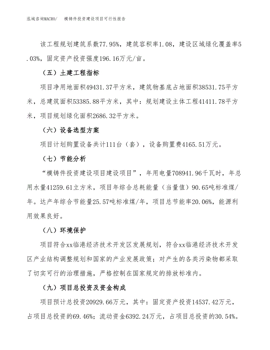 关于模铸件投资建设项目可行性报告（立项申请）.docx_第3页