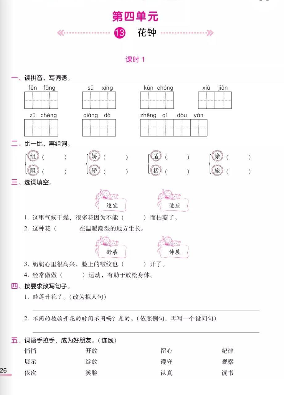 三年级下册语文试题课时练：13 花钟人教部编版_第1页