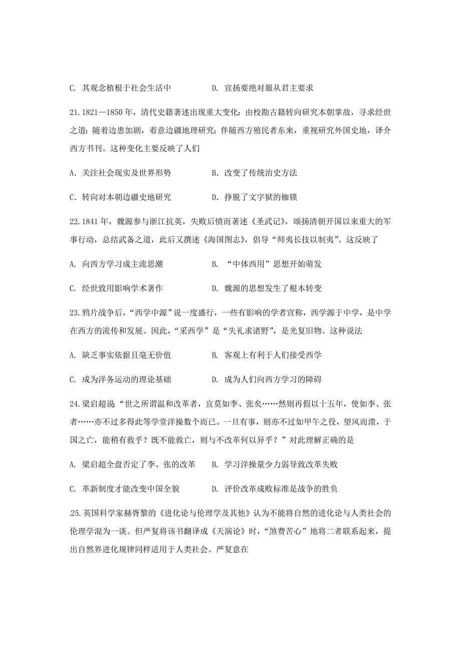 青海省2018_2019学年高二历史上学期第一次月考试题Word版_第5页