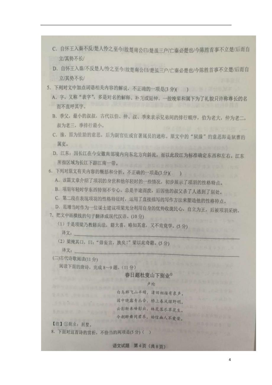 河南省八市学评2018_2019学年高一语文12月测评试题（扫描版）_第4页