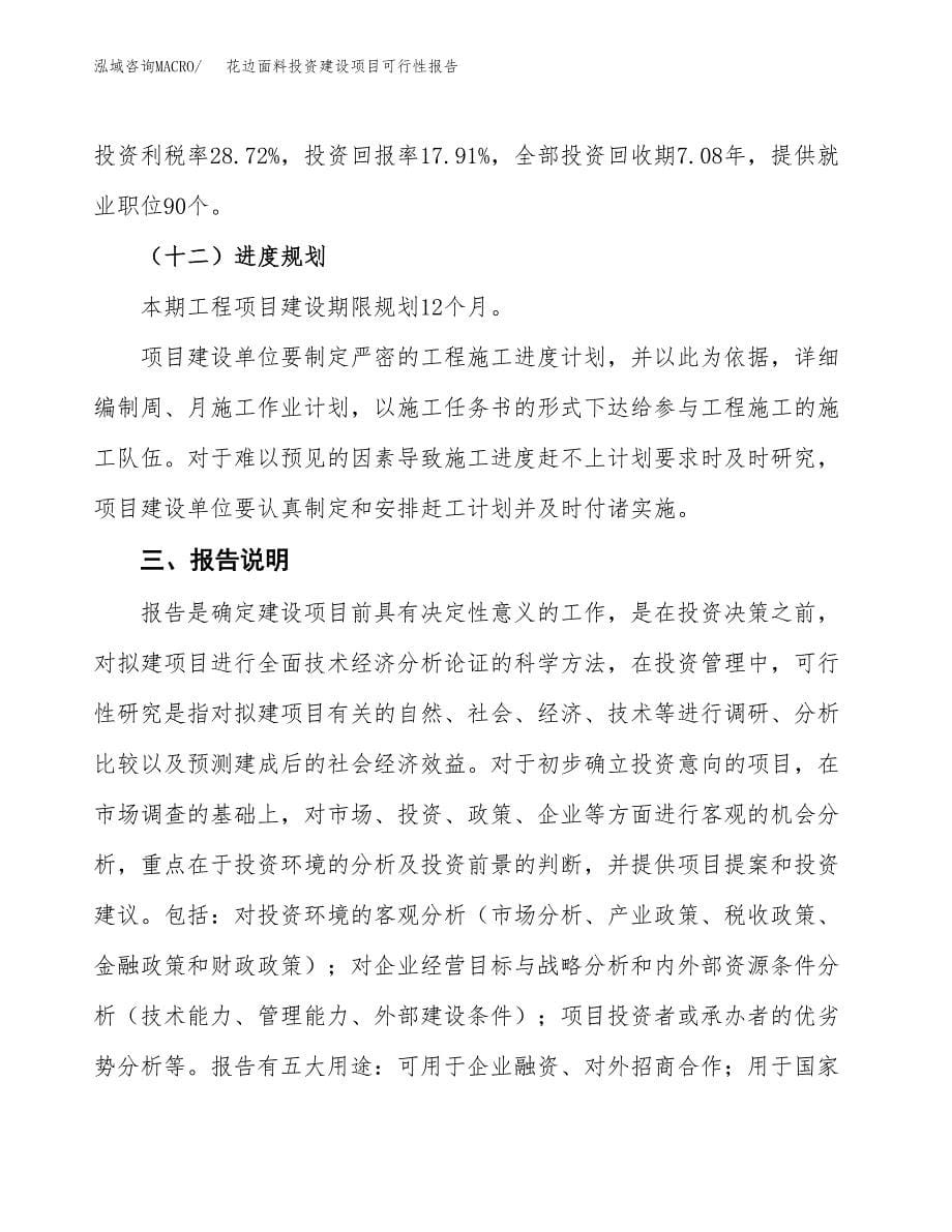 关于花边面料投资建设项目可行性报告（立项申请）.docx_第5页