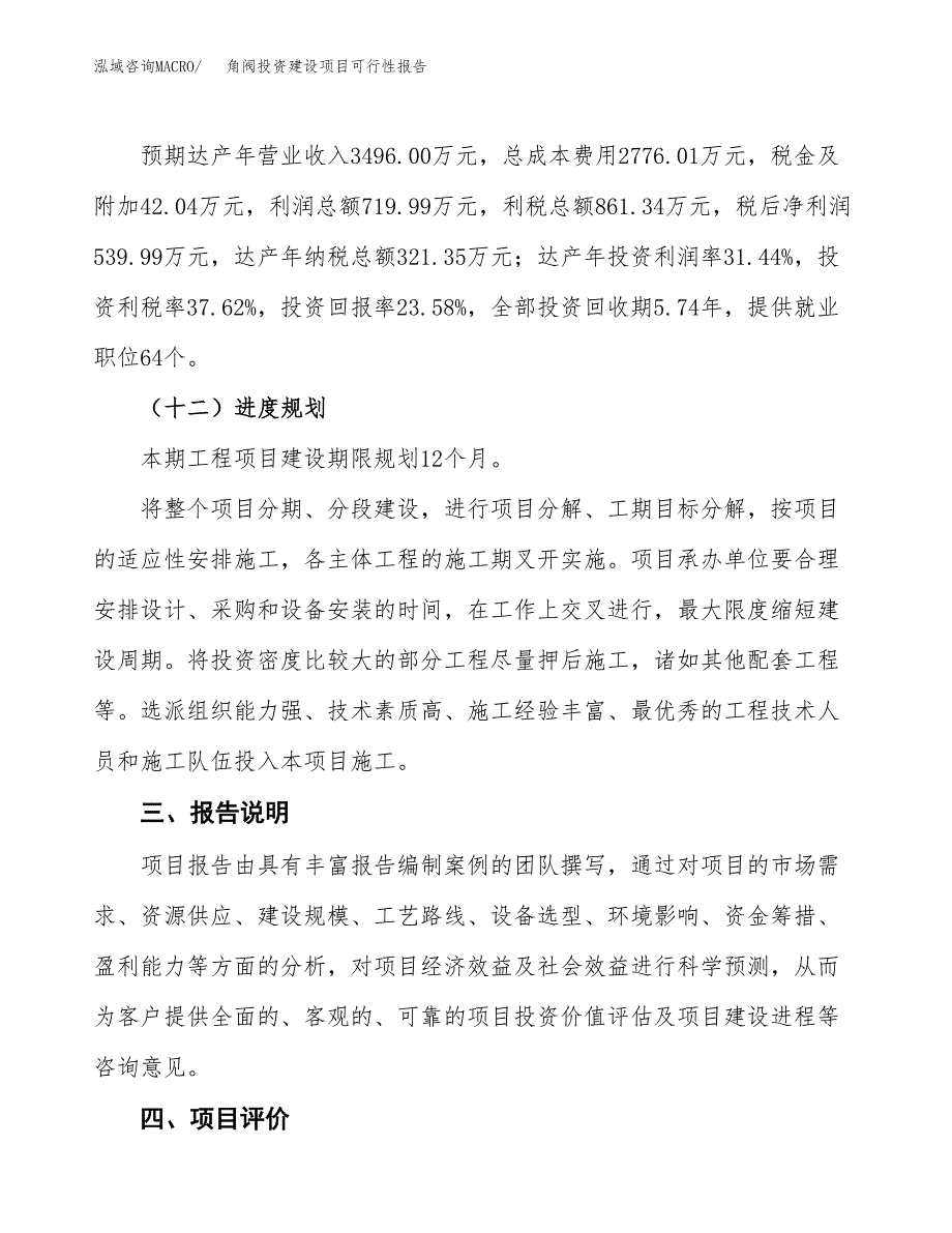 关于角阀投资建设项目可行性报告（立项申请）.docx_第4页