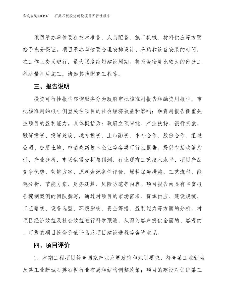 关于石英石板投资建设项目可行性报告（立项申请）.docx_第5页