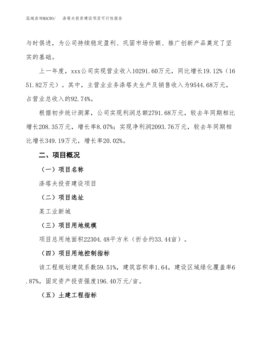 关于涤塔夫投资建设项目可行性报告（立项申请）.docx_第3页