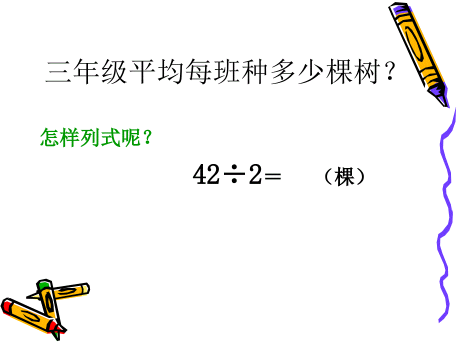 三年级数学下册《笔算除法》PPT课件_第4页