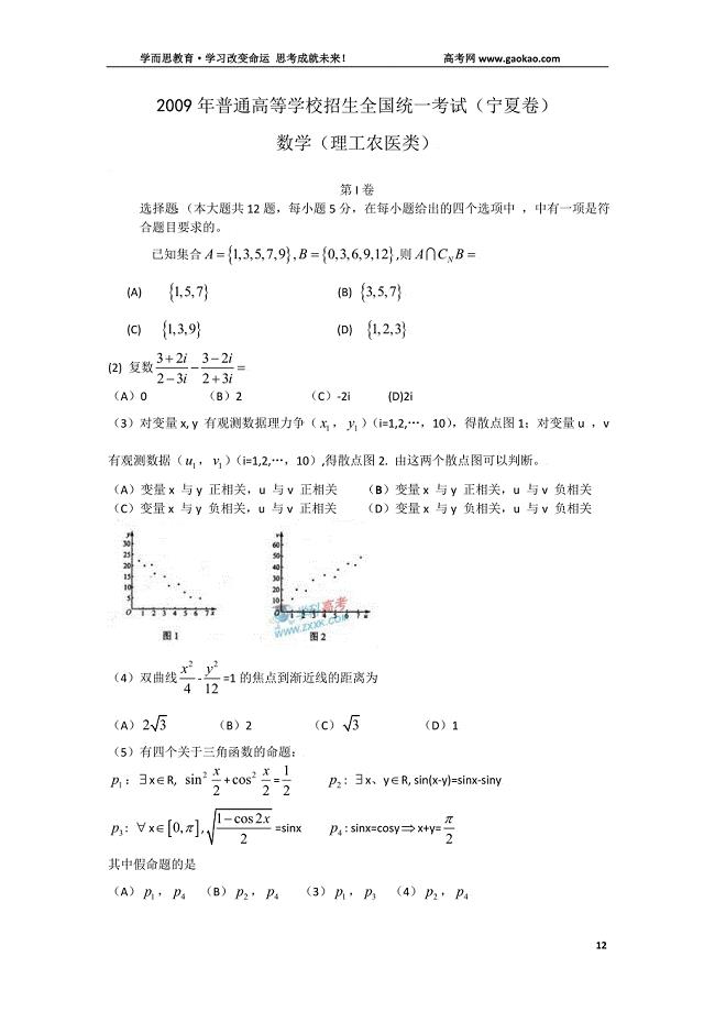 历年高考真题——宁夏卷数学理科试题及答案