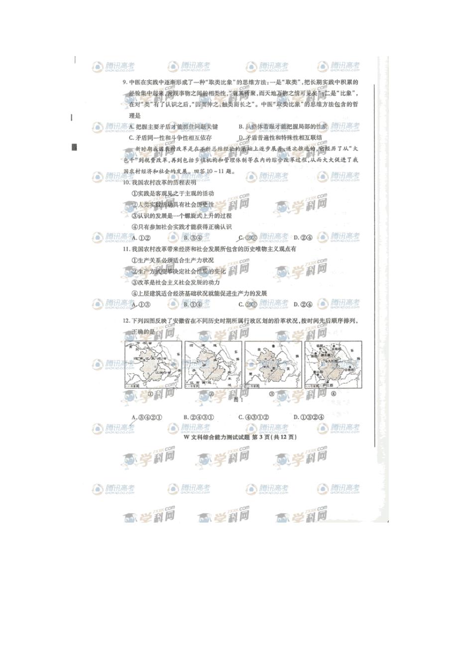 历年高考真题——安徽省普通高等学校招生考试文综试题_第3页