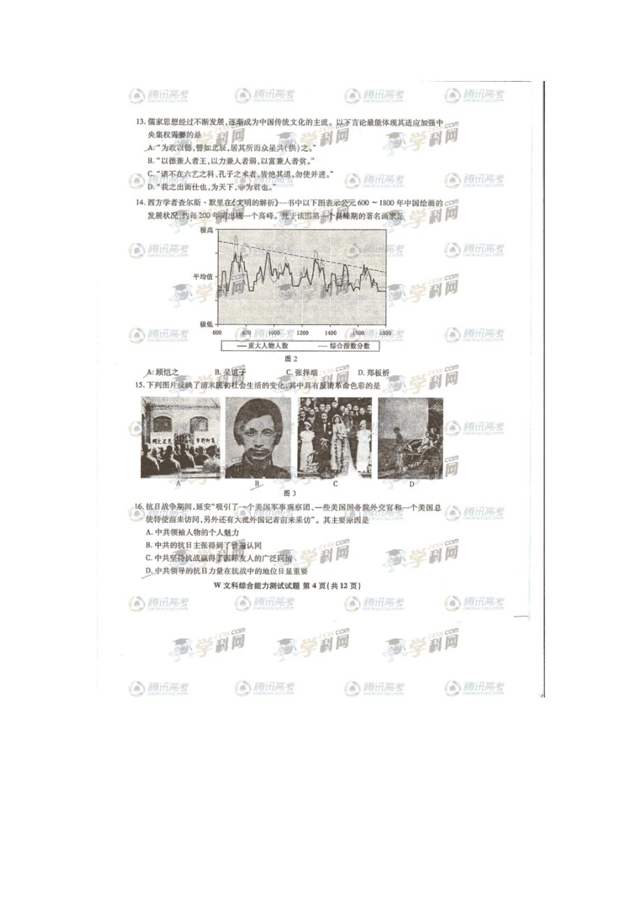 历年高考真题——安徽省普通高等学校招生考试文综试题_第4页