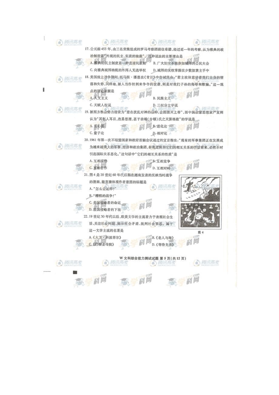 历年高考真题——安徽省普通高等学校招生考试文综试题_第5页