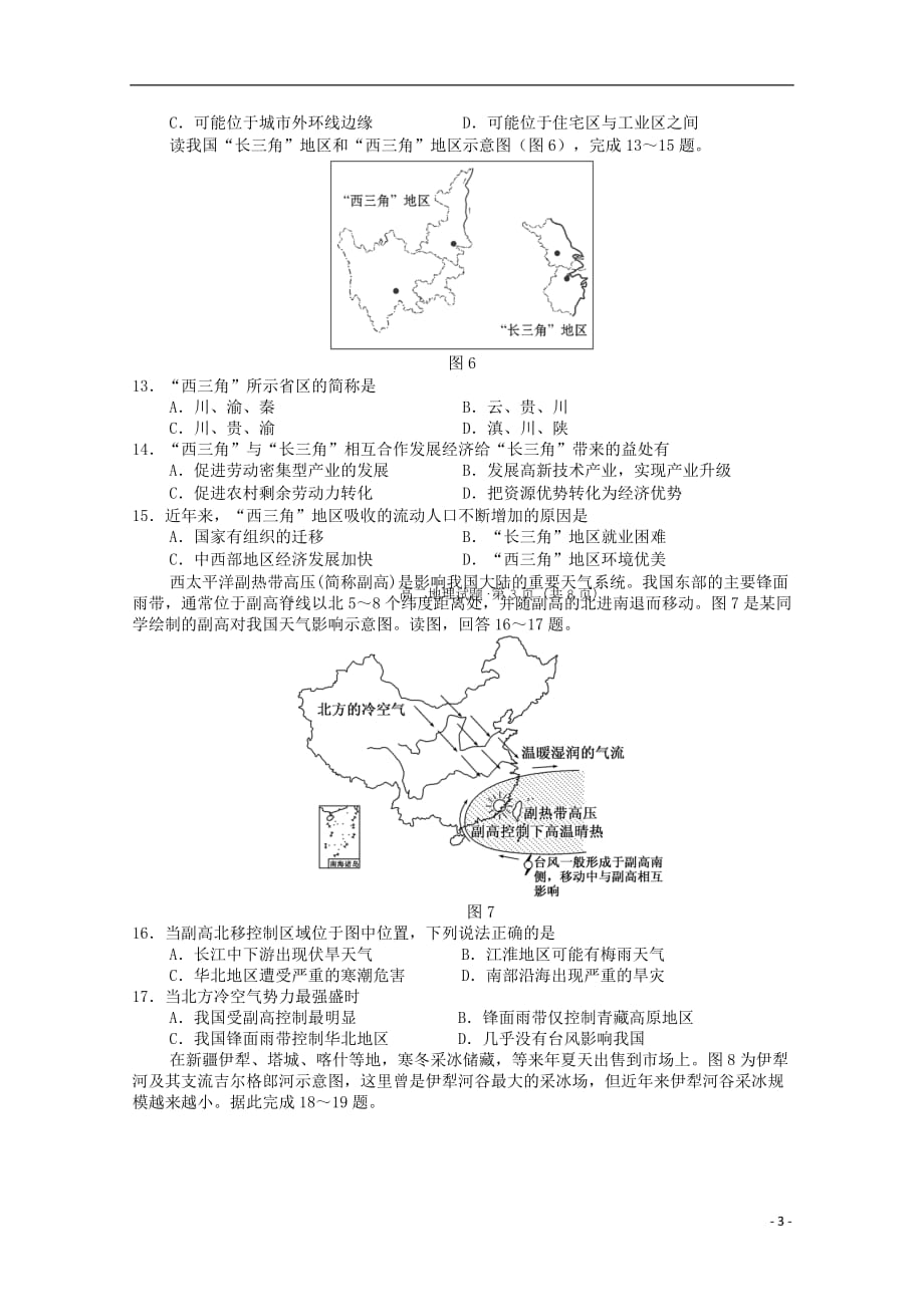 湖北省“荆、荆、襄、宜四地七校考试联盟”2019年春高二地理期中联考试题_第3页