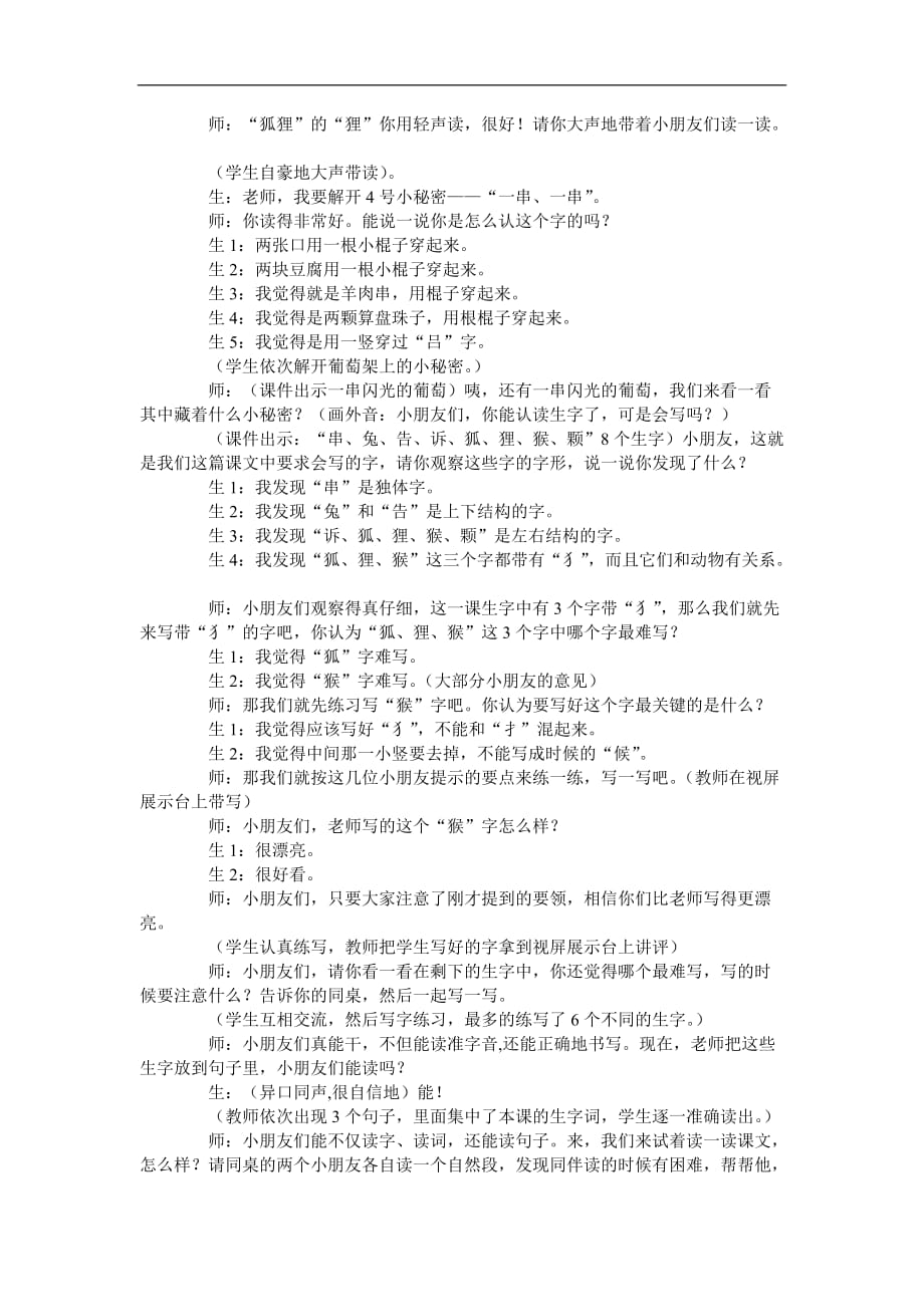 二年级上语文教学实录17酸的和甜的人教新课标_第2页