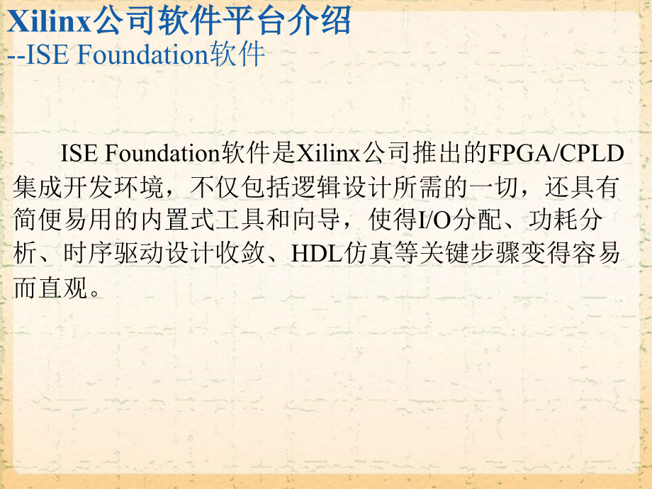 Xilinx_ISE使用教程2_第3页