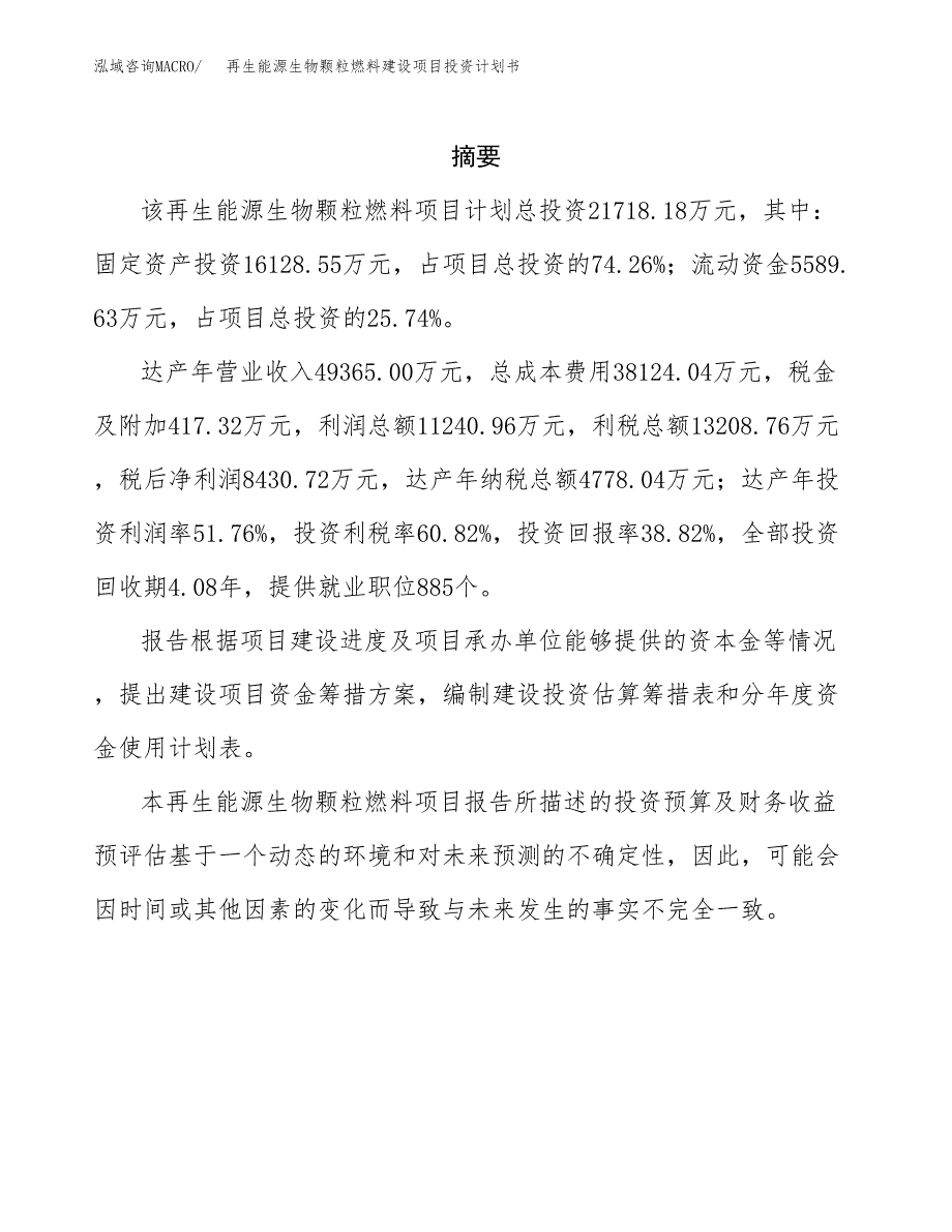 再生能源生物颗粒燃料建设项目投资计划书(汇报材料).docx_第2页