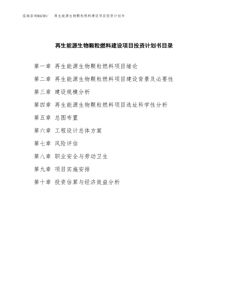 再生能源生物颗粒燃料建设项目投资计划书(汇报材料).docx_第3页