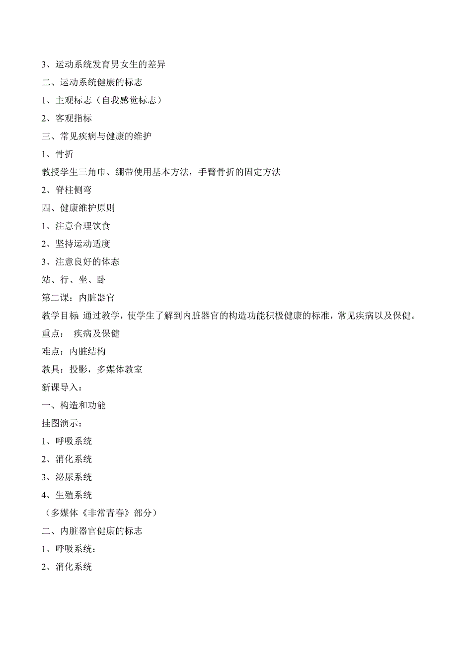 初中健康教育课教案大全(三个年级)_第2页