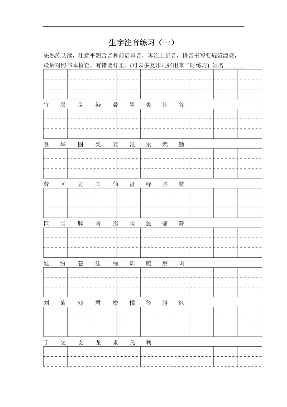 二年级上语文期末生字注音写拼音复习题人教新课标_第1页