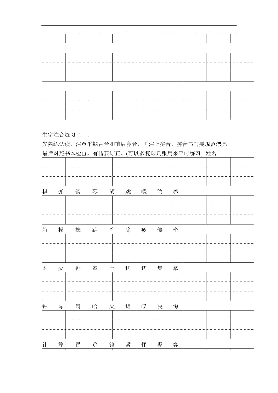 二年级上语文期末生字注音写拼音复习题人教新课标_第2页