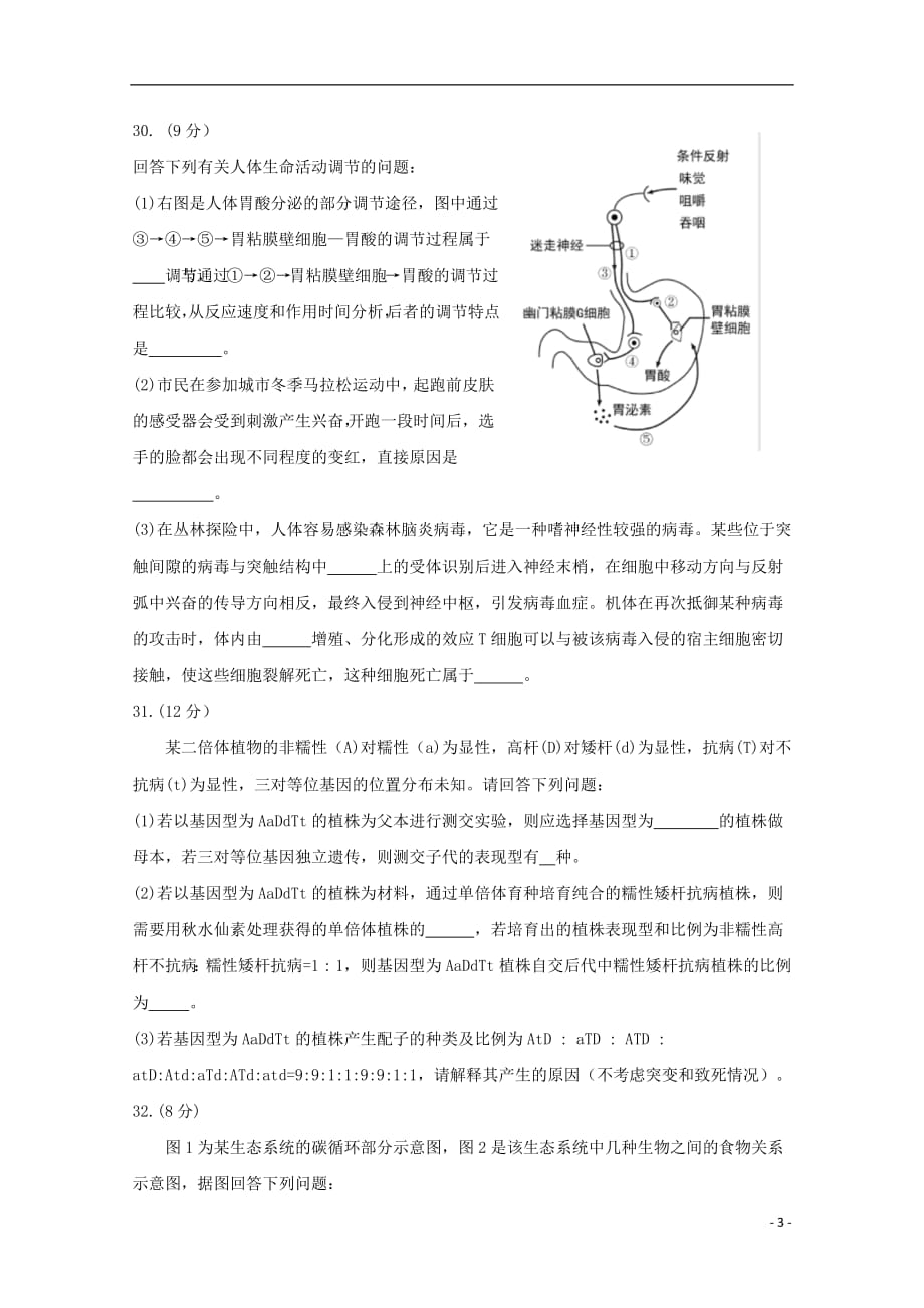 湖北省襄阳四中襄阳五中荆州中学等八校2019届高三生物第二次联考试题201904240230_第3页