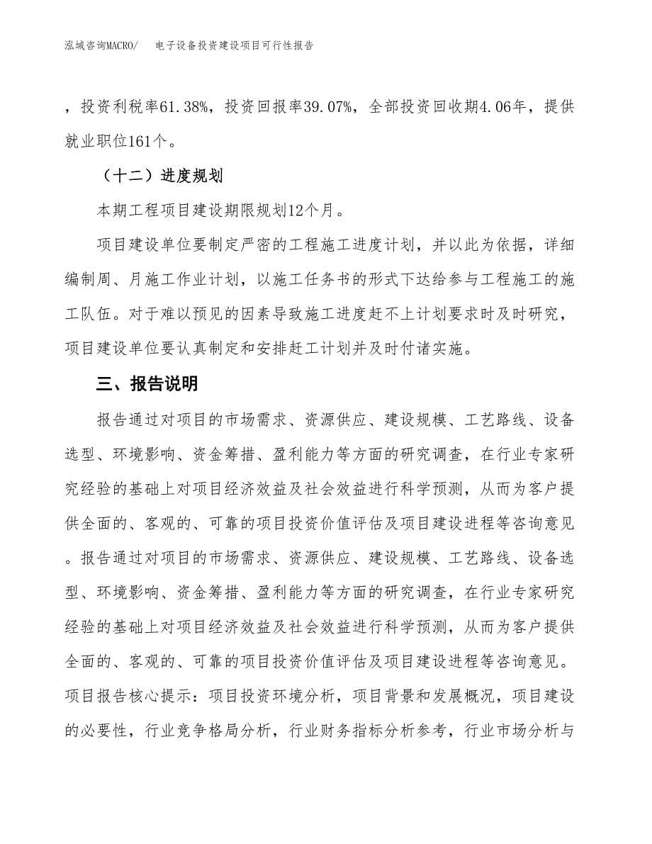 关于电子设备投资建设项目可行性报告（立项申请）.docx_第5页