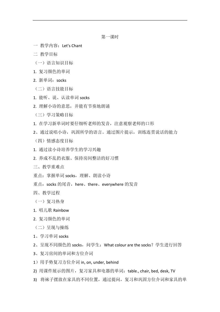 二年级上册英语教学设计Unit 3 第一课时广州版一起_第1页