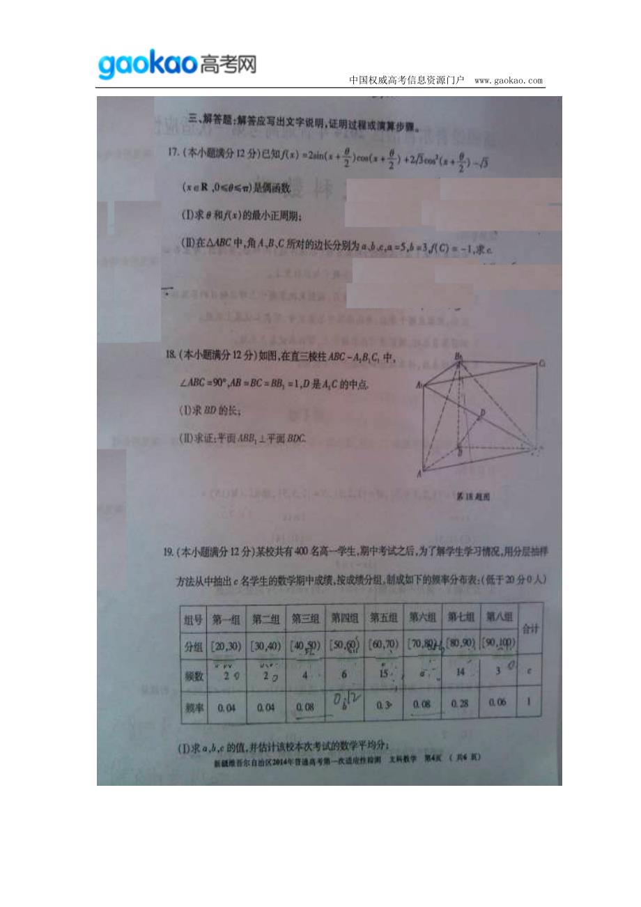 历年高考真题——新疆维吾尔自治区年普通高考第一次适应性检测数学文试题_第4页