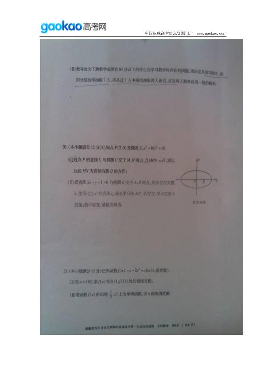 历年高考真题——新疆维吾尔自治区年普通高考第一次适应性检测数学文试题_第5页