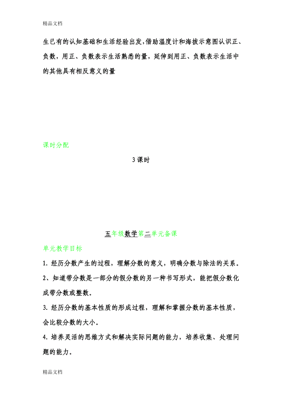 (整理)青岛版小学数学五年级下册教案备课全册_第3页