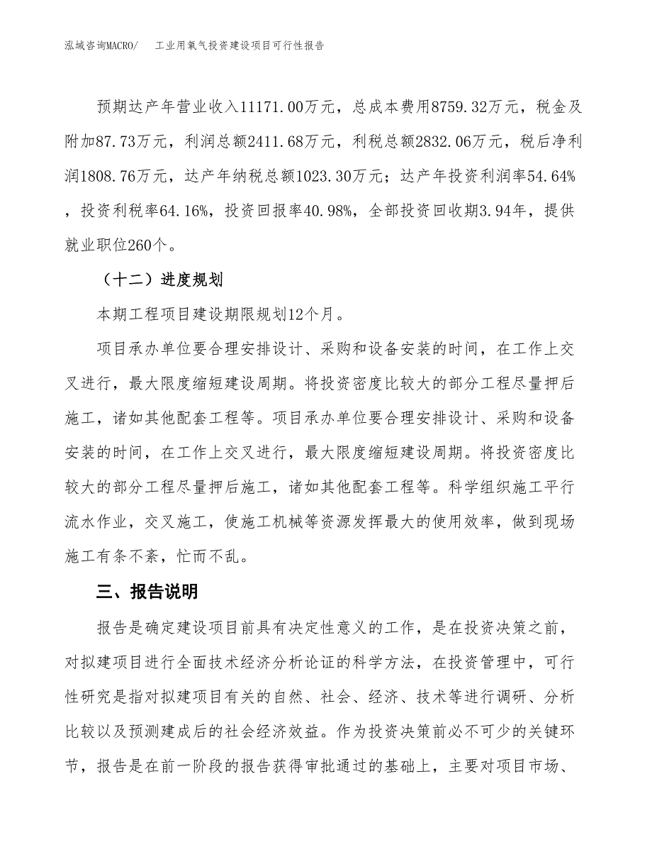 关于工业用氧气投资建设项目可行性报告（立项申请）.docx_第4页