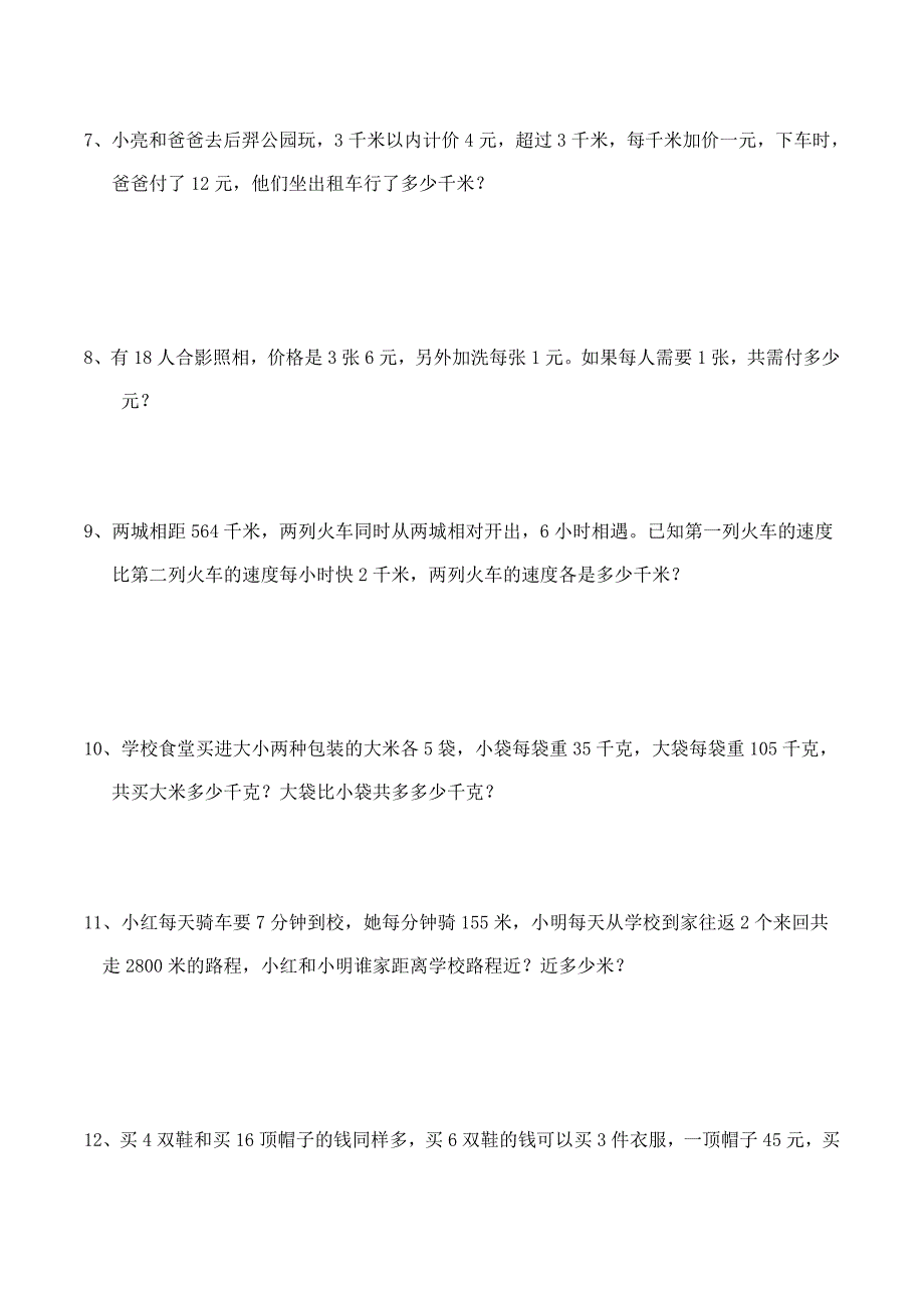 四年级数学下册 一课一练2.3《解决问题》练习三 西师大版（含答案）_第2页