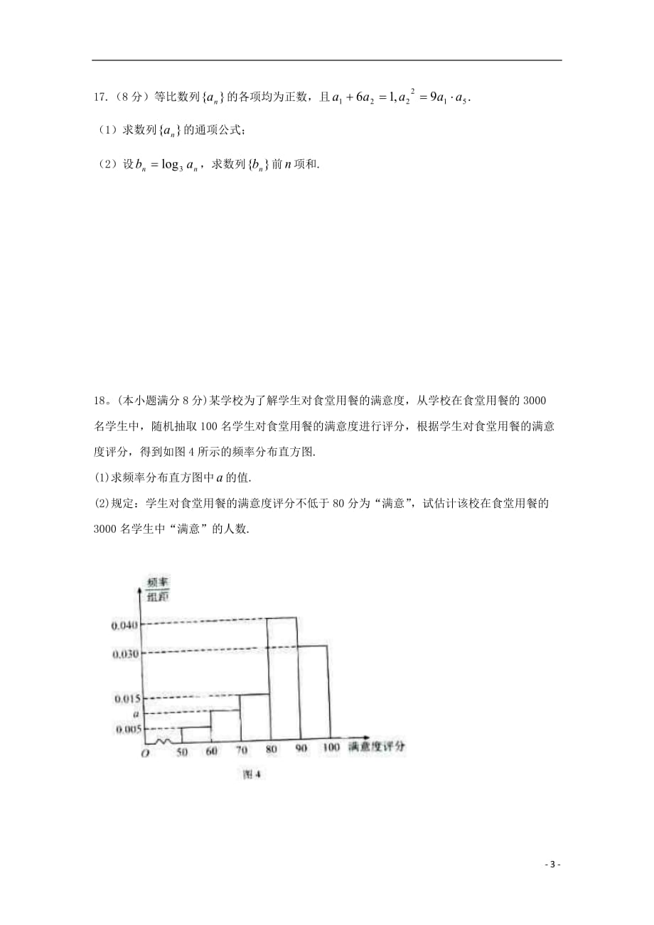 湖南省洞口县第四中学2019_2020学年高二数学上学期期中试题（无答案）_第3页