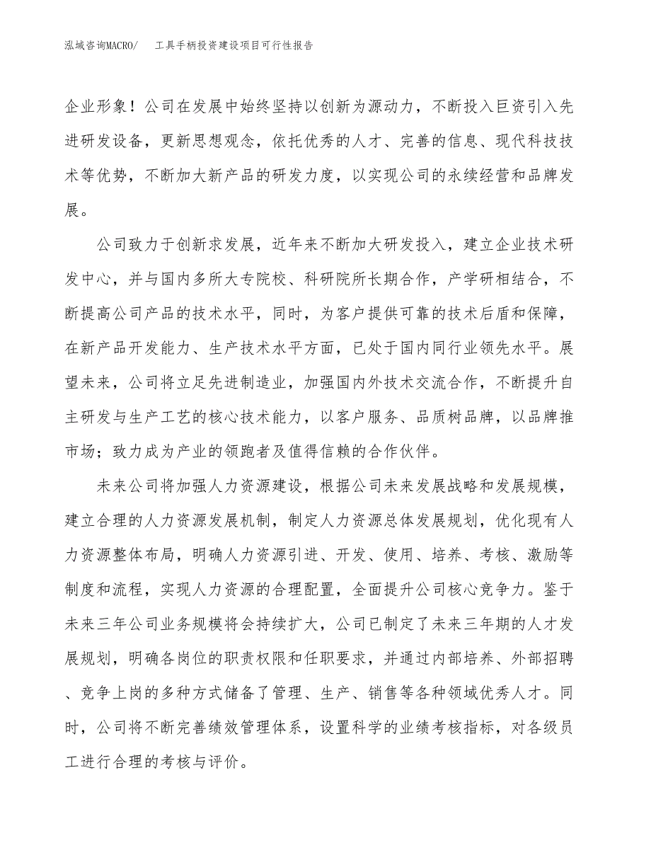 关于工具手柄投资建设项目可行性报告（立项申请）.docx_第2页